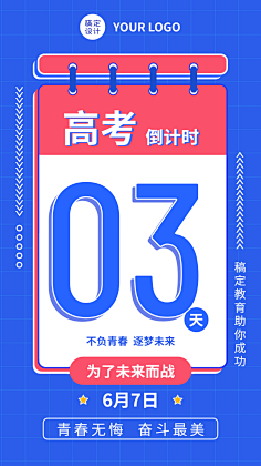 花瓣素材采集到高考倒计时
