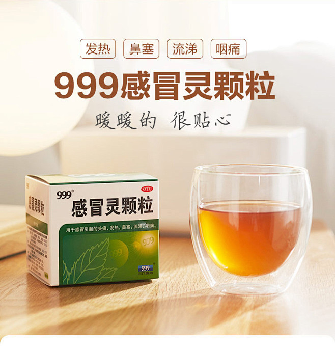 三九999感冒灵颗粒9袋头痛流涕鼻塞咳嗽咽喉痛感冒药冲剂成人儿童t
