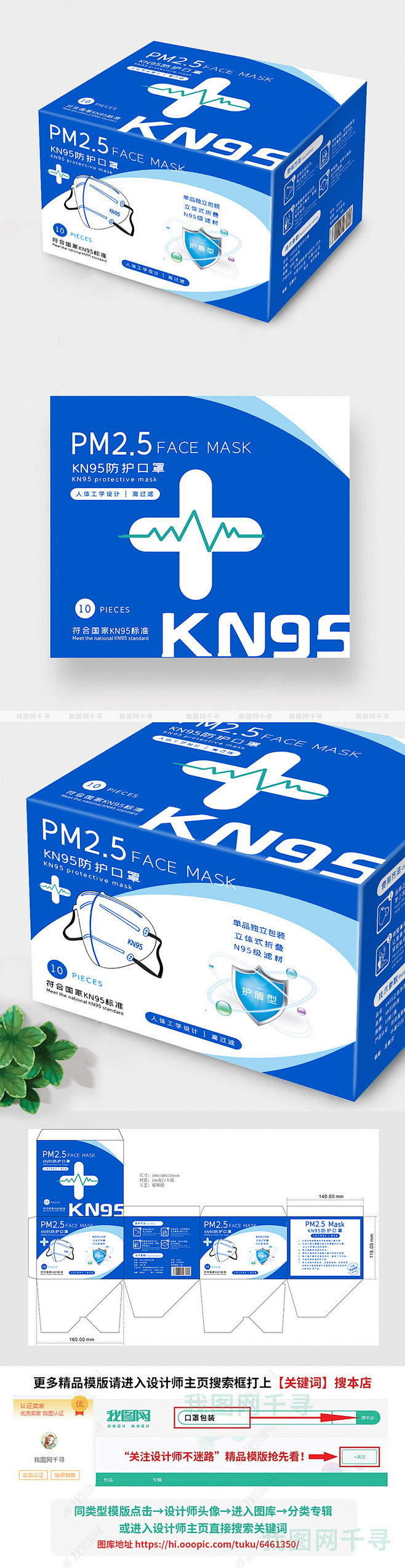 蓝色极简医美kn95防护口罩包装盒设计