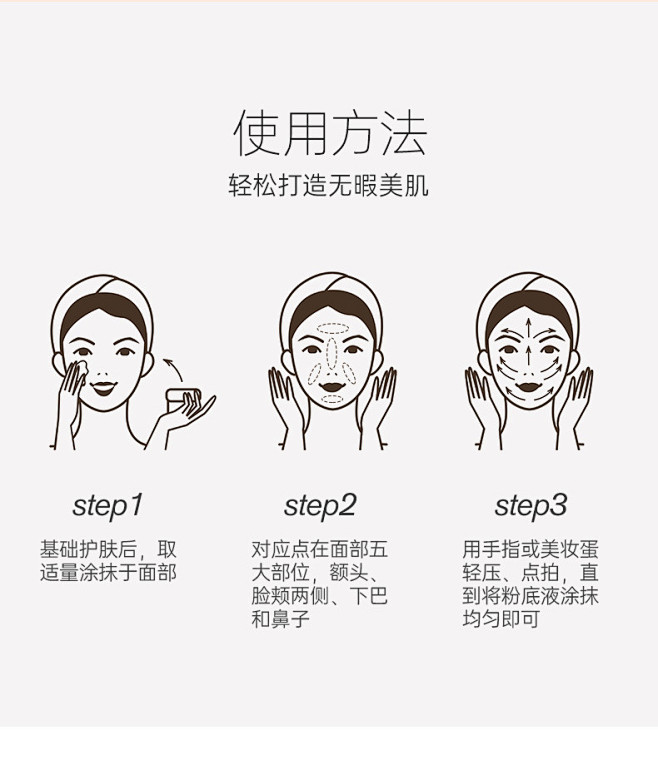 粉底液使用方法步骤