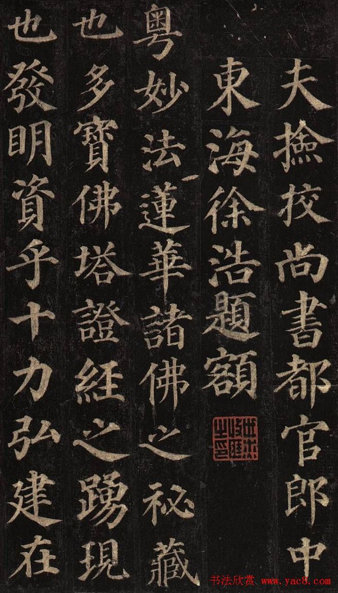 颜真卿楷书欣赏多宝塔碑拓本