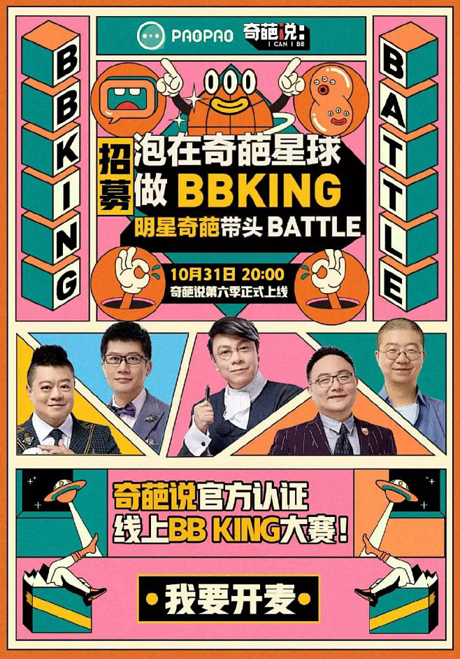 奇葩说第六季终于来了设计很奇葩不错