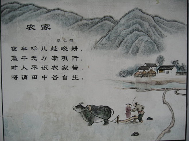 古诗配画农家