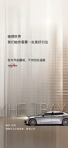 简约地产车位促销手机海报