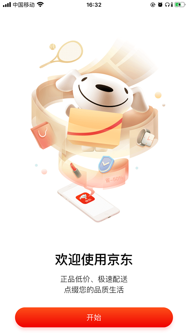 启动页闪屏京东uiapp京东商城电商by阿常先生