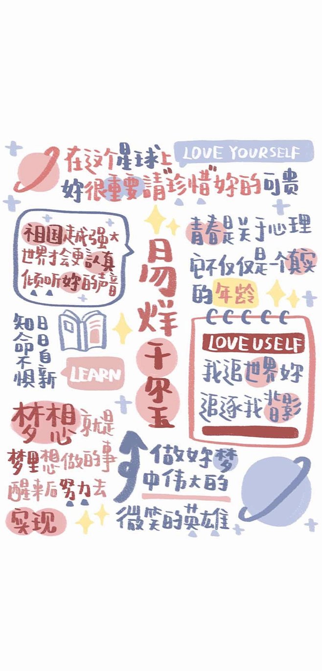 卡通手机壁纸文字爱豆cr奶盖小杜