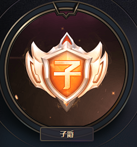 子爵