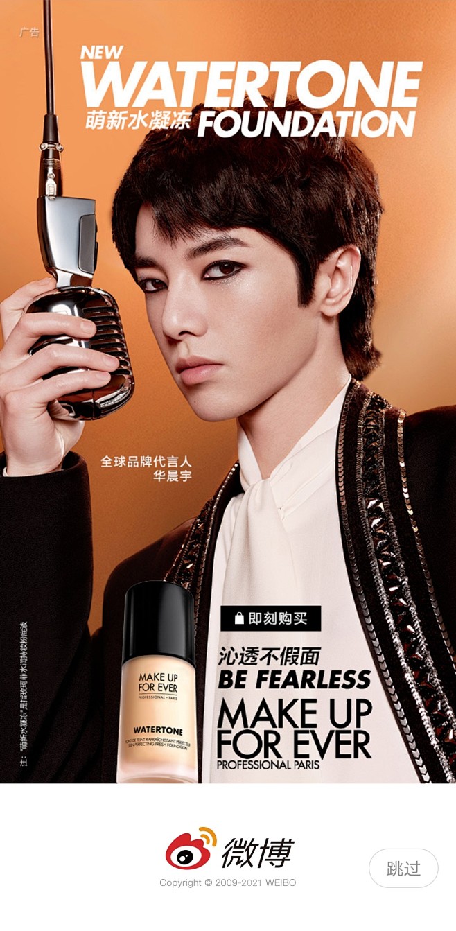 makeupforever玫珂菲全球品牌代言人华晨宇人物海报app开屏