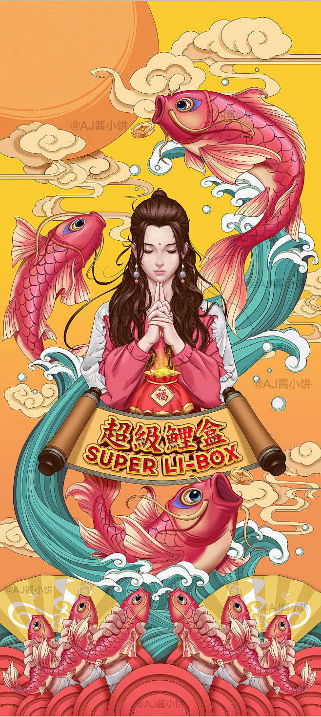 饭制超级锦鲤锦鲤附体杨超越人物肖像插画原画cg卡牌