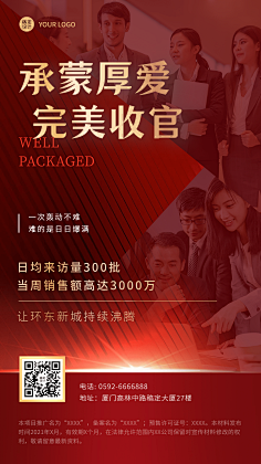 花瓣素材采集到【PSD】地产海报