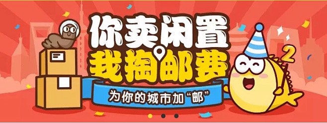 闲置包邮阿里闲鱼