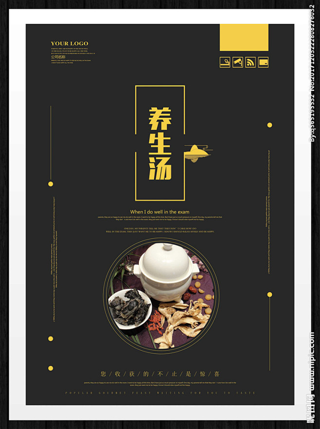 养生汤海报养生汤灯箱养生汤装饰画大骨汤当归养生菌汤养生辽参汤养生