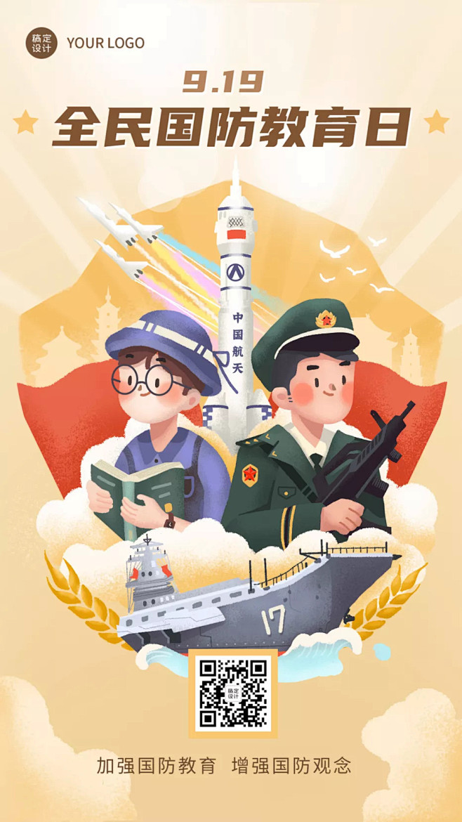 全民国防教育日校园主题宣传海报