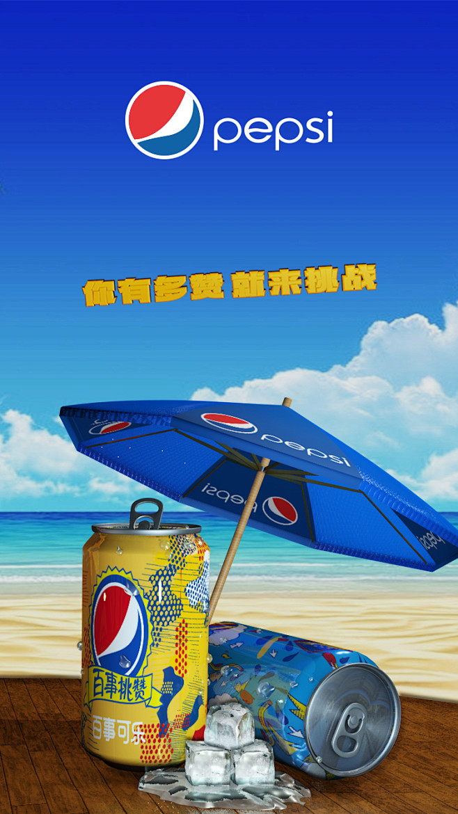 百事可乐banner设计