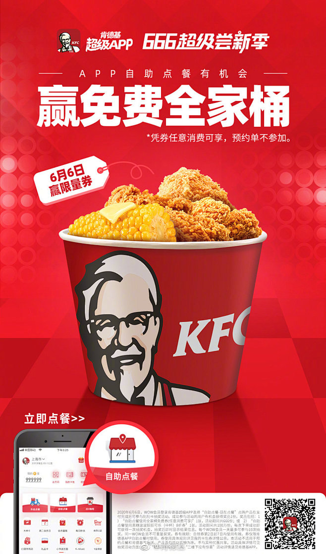 肯德基的微博微博