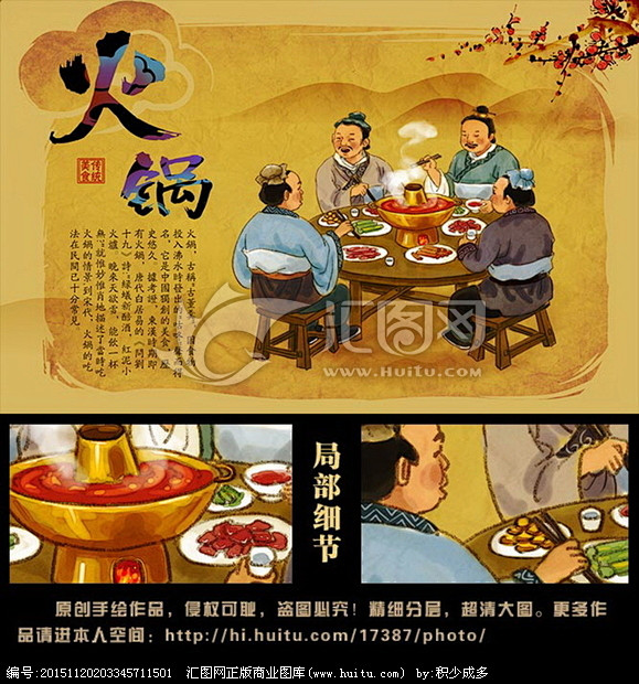 重庆火锅画古代人物饮食文化