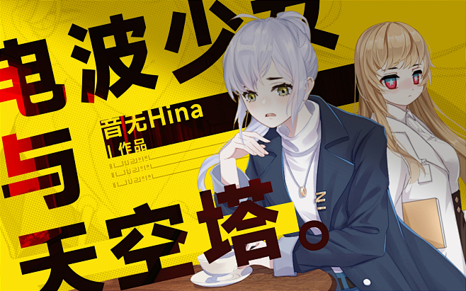 触漫封面作品有澪mio
