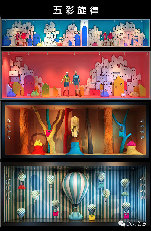 橱窗广告橱窗美陈开业橱窗国外橱窗美陈设计橱窗设计优秀案例橱窗广告