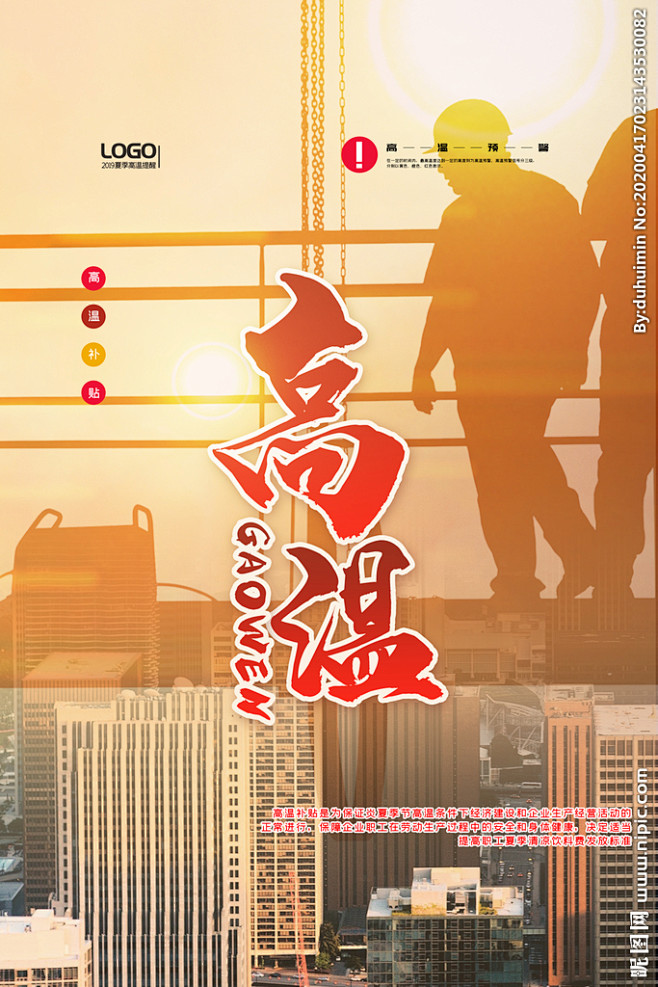 高温