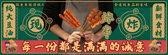 炸串banner