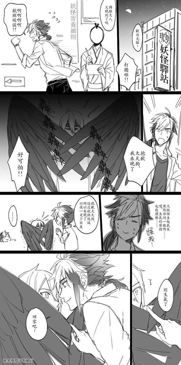 中国语注意阴阳师jp源博雅x大天狗log39