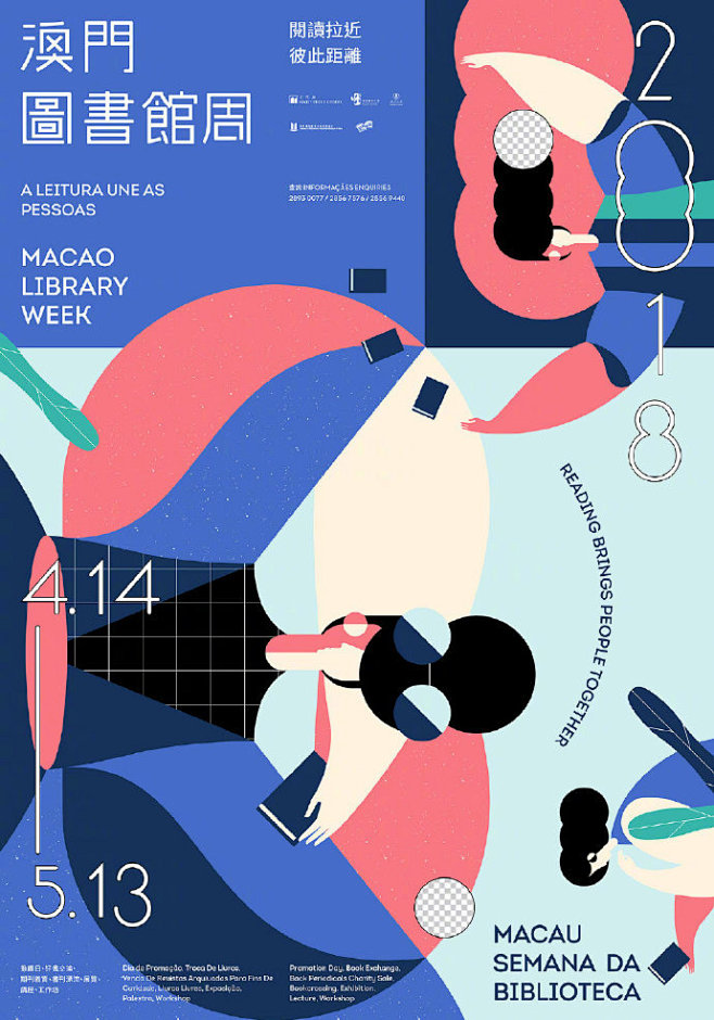 78一组撞色醒目的海报br澳门图书馆周主题海报设计br颜色鲜明色彩