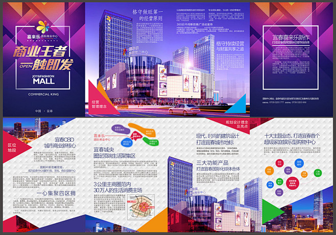 15:36:20喜来乐国际商业中心招商手册四折页cdr源文件麦设计网房地产