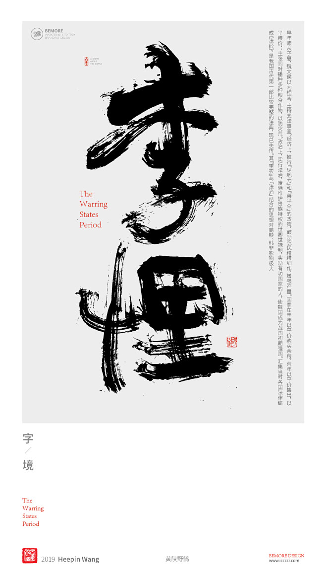 黄陵野鹤书法书法字体中国风h5海报创意白墨广告字体设计海报创意设计