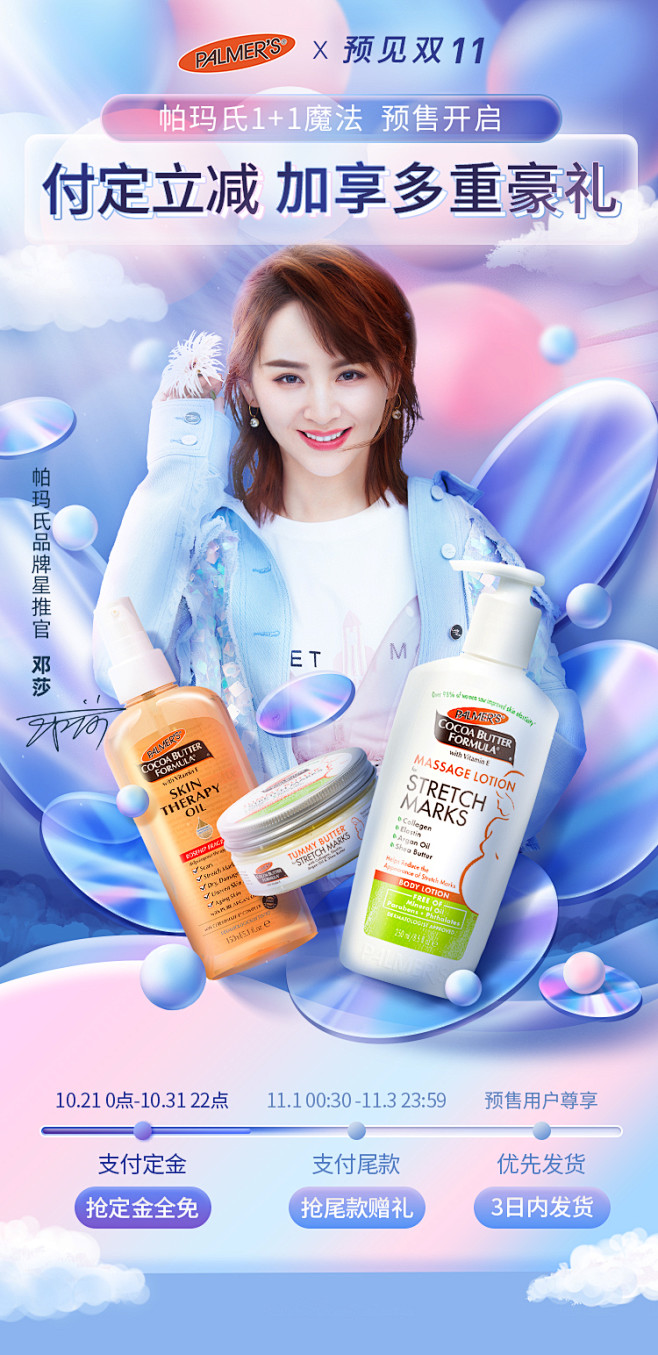 个护产品kv帕玛氏双十一预售kvbanner