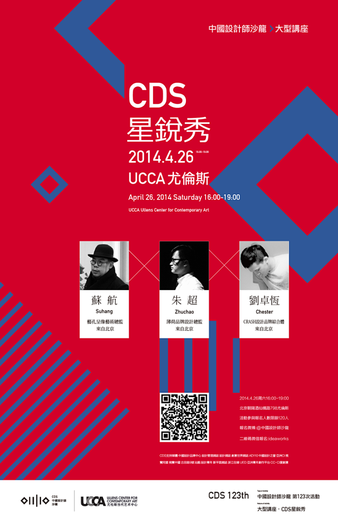 cds星锐秀ucca尤伦斯转场4月26日大型讲座开始报名