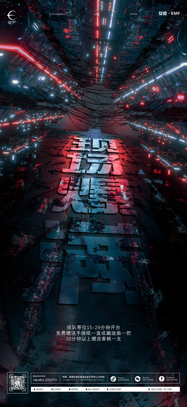 酒吧爆满酒吧转场海报朋克风海报