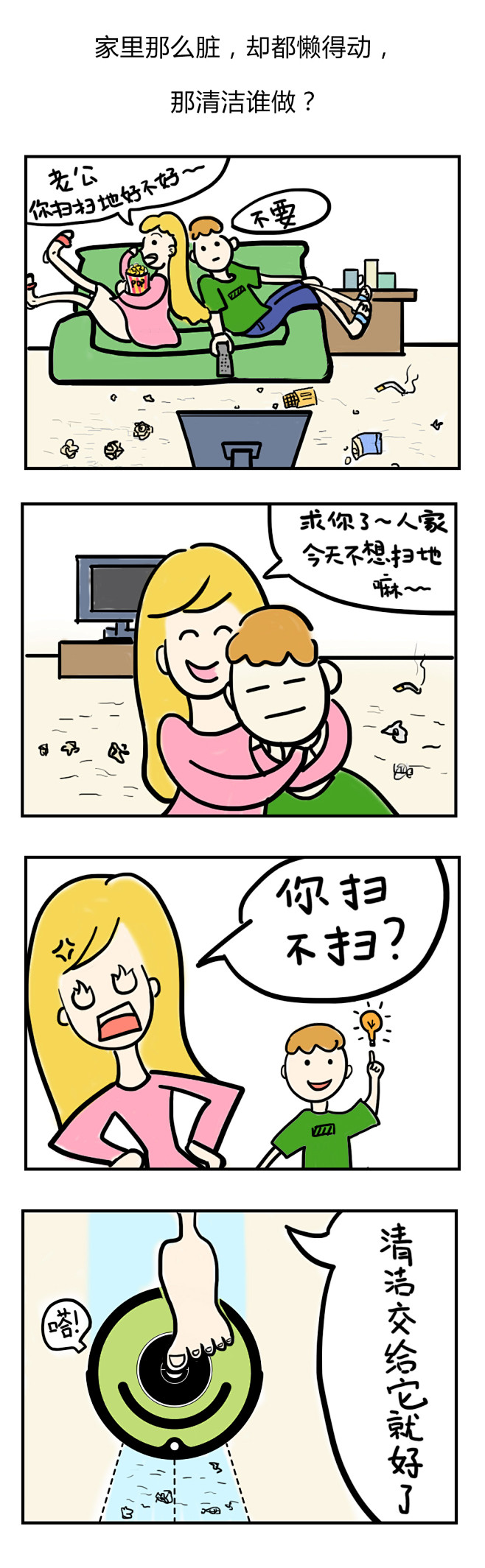 13:22:16手绘 四格漫画 情侣  打扫清理 看图说话4喜欢一个大写的阿jo