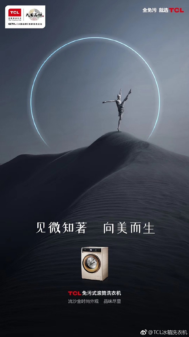 tcl冰箱洗衣机的微博微博
