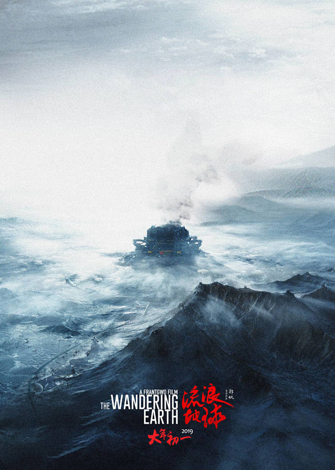 流浪地球海报2poster
