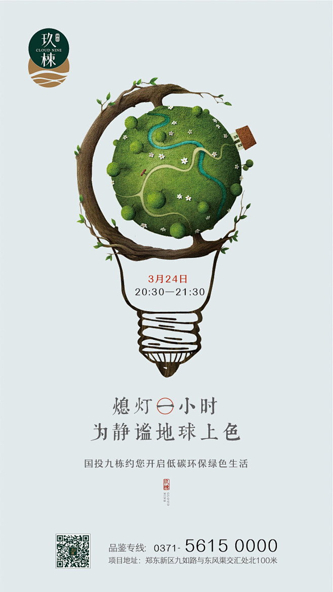 熄灯一小时