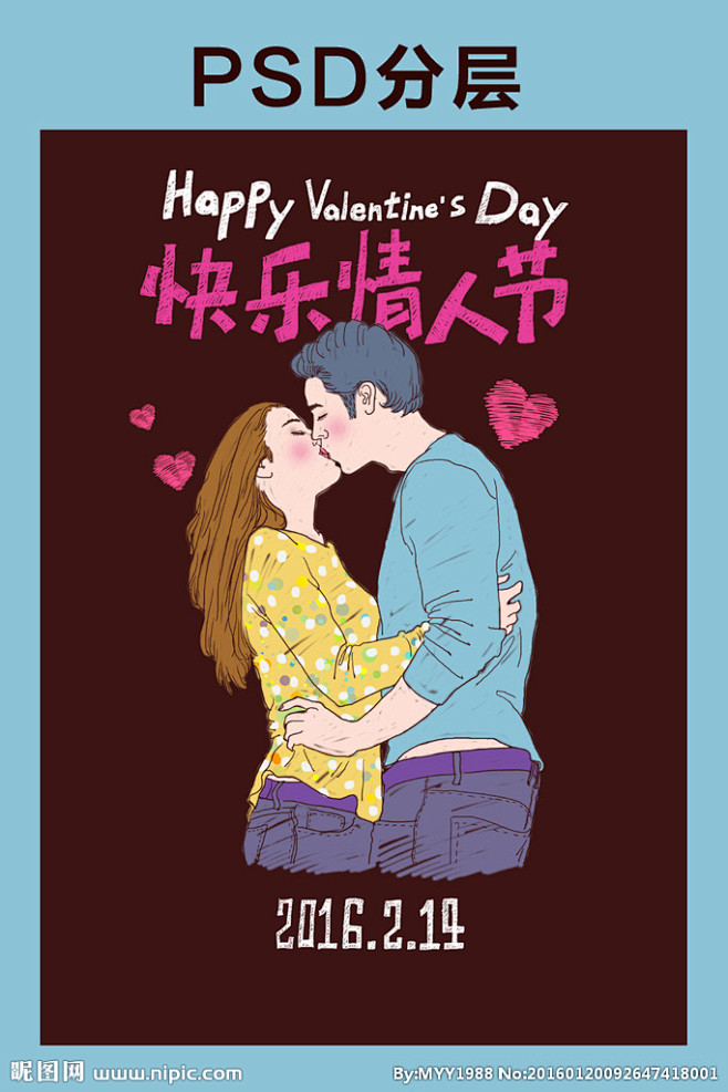 快乐情人节情侣相拥插画浪漫情侣手绘素材