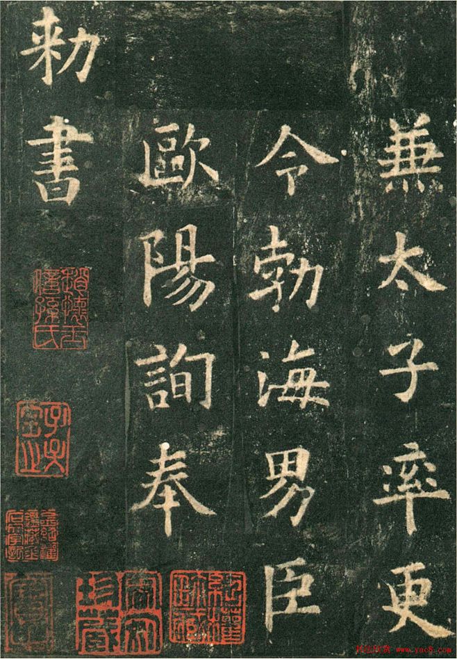 欧阳询楷书字帖九成宫醴泉铭48