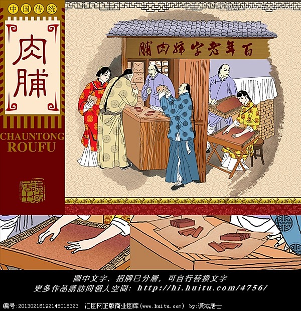 猪肉脯肉脯传统工艺挂画古代人物