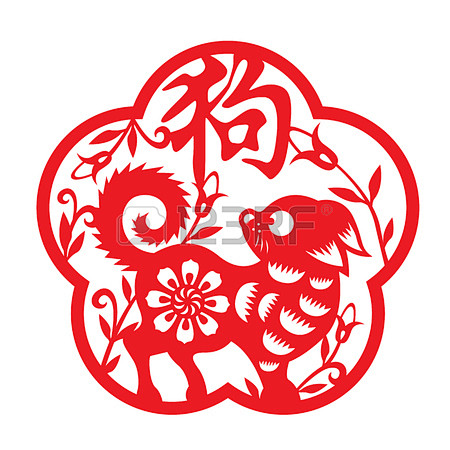 十二生肖狗年素材剪纸