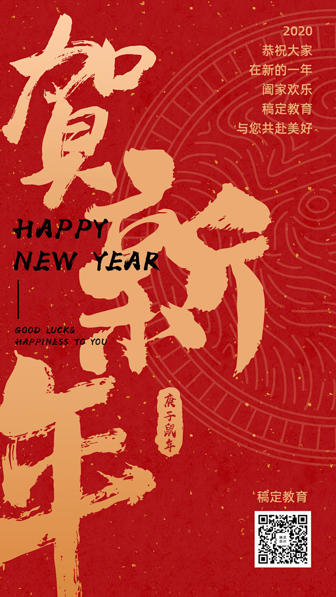 新年海报