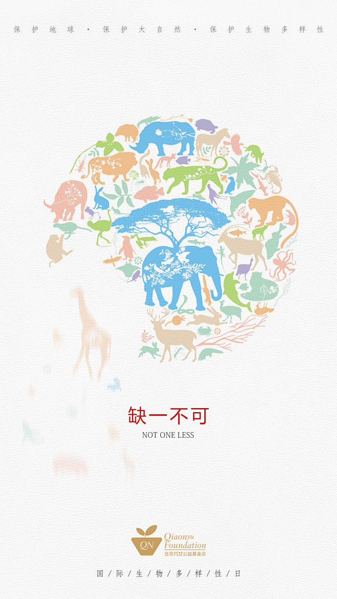 意品集小武从wpql转采于2021-04-12 22:15:45180517生物多样性日