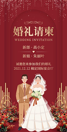 花瓣素材采集到【PSD】婚礼邀请函