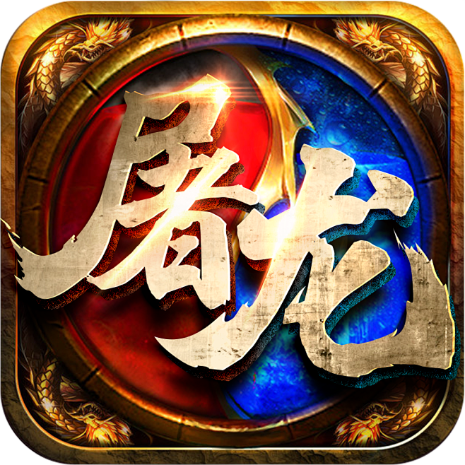 游戏logoicon图标游戏iconappicon游戏头像传奇图标宫廷图标奇迹图标