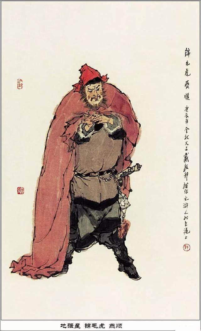 水墨画戴敦邦水浒人物谱108将