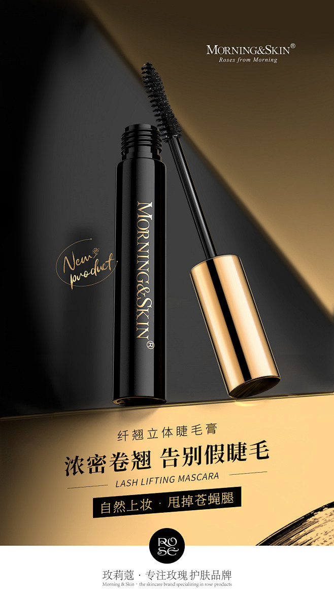 化妆品彩妆产品主图海报睫毛膏海报c4dps写实场景渲染合成