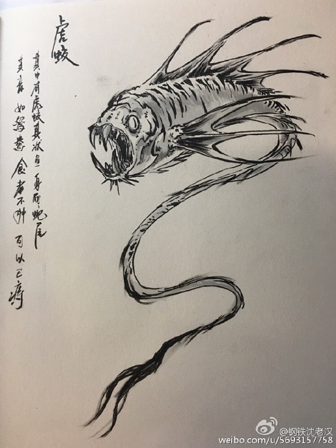 山海经祷过山虎鲛