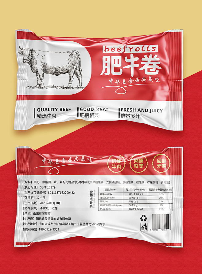 肥牛卷包装袋