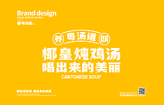 壹邦品牌策划采集到汤品牌vi设计-粤菜品牌vi设计
