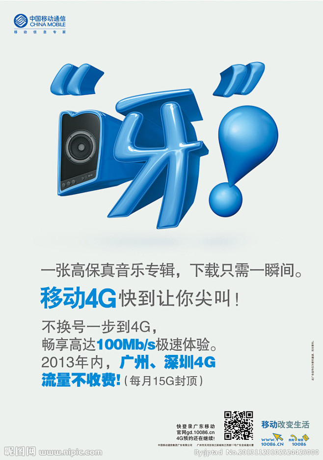 中国移动4g呀篇