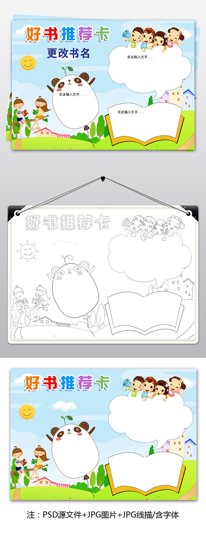 ps蓝色学生通用好书推荐卡模板读书卡